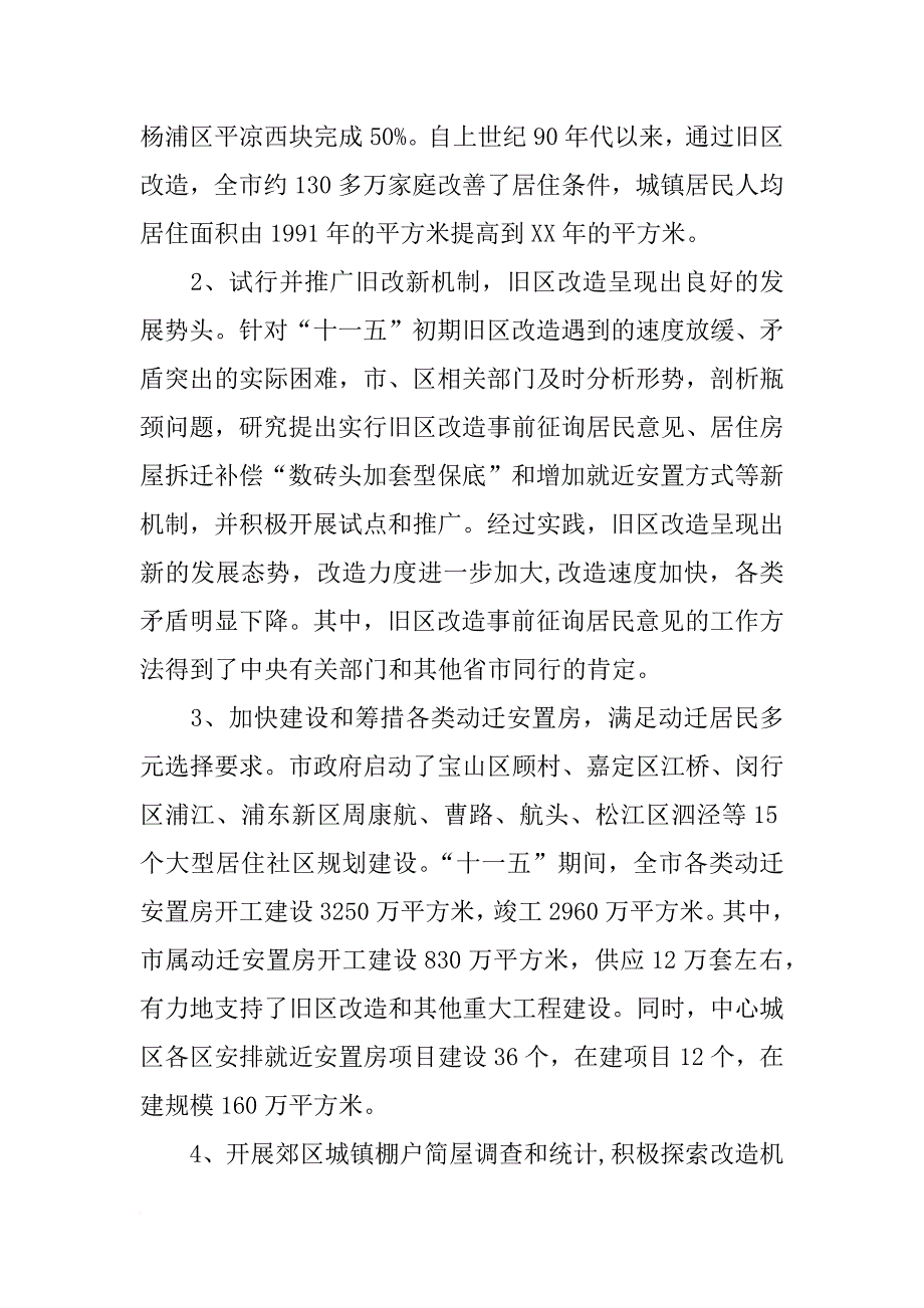 上海旧里改造计划_第4页