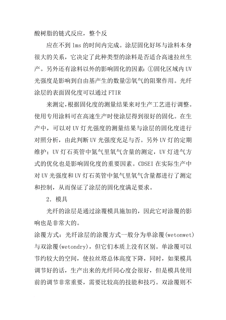 光纤涂覆材料_第4页