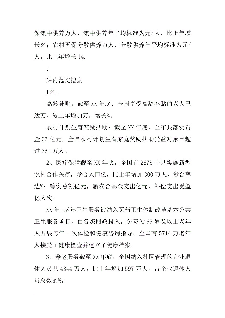 人员紧缺报告,老龄化_第2页