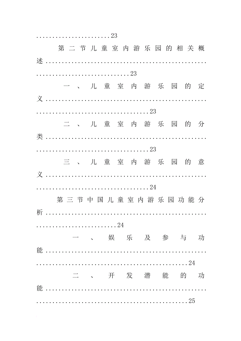 儿童主题公园市场分析报告_第2页