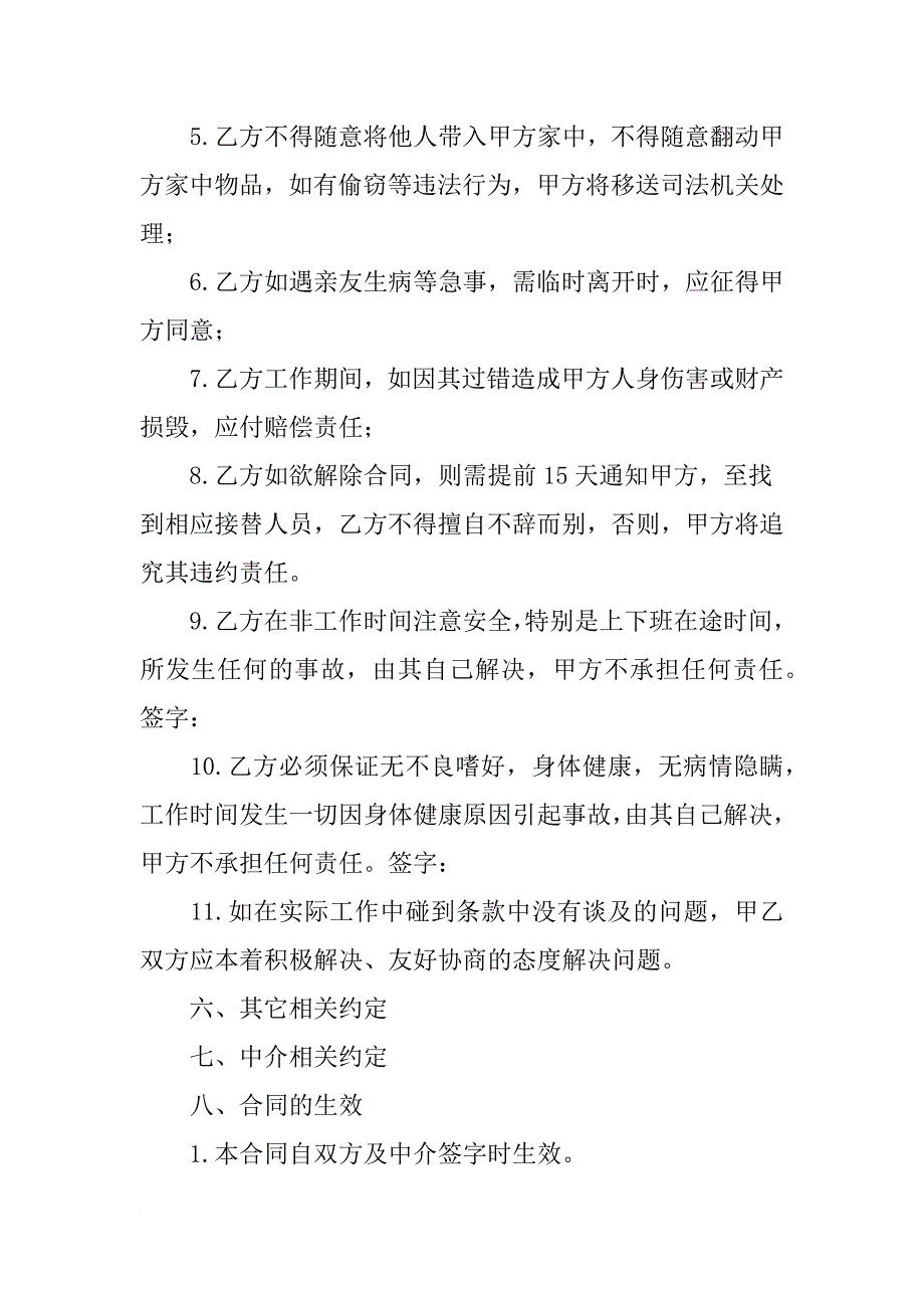 保姆带孩子合同_第3页