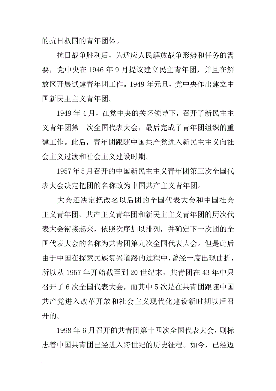 入团材料有哪些_第3页