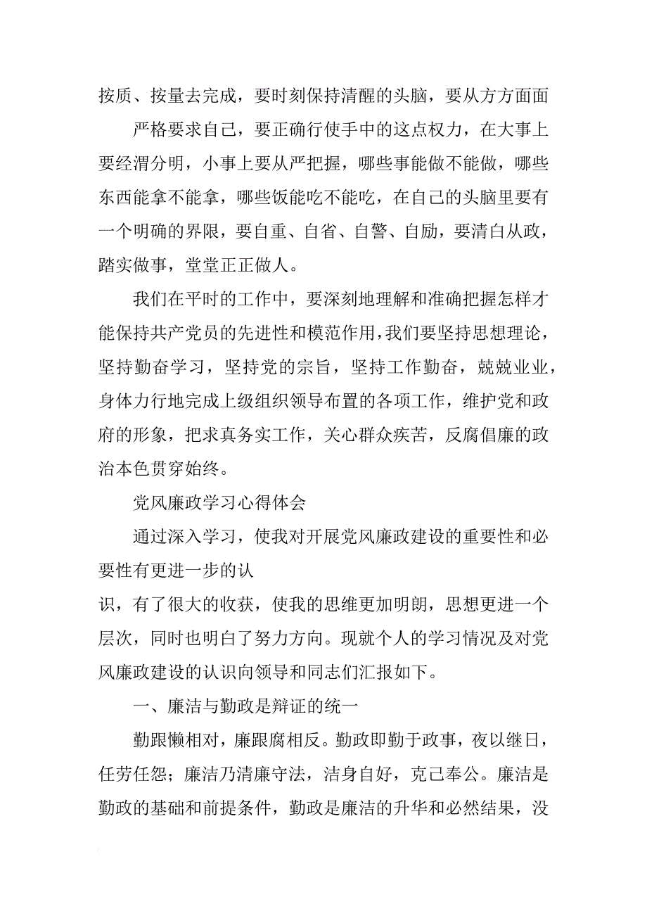 党风党建心得体会_第2页