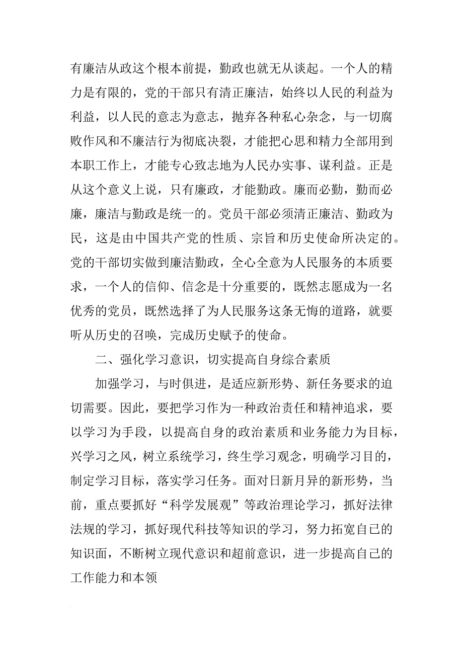 党风党建心得体会_第3页
