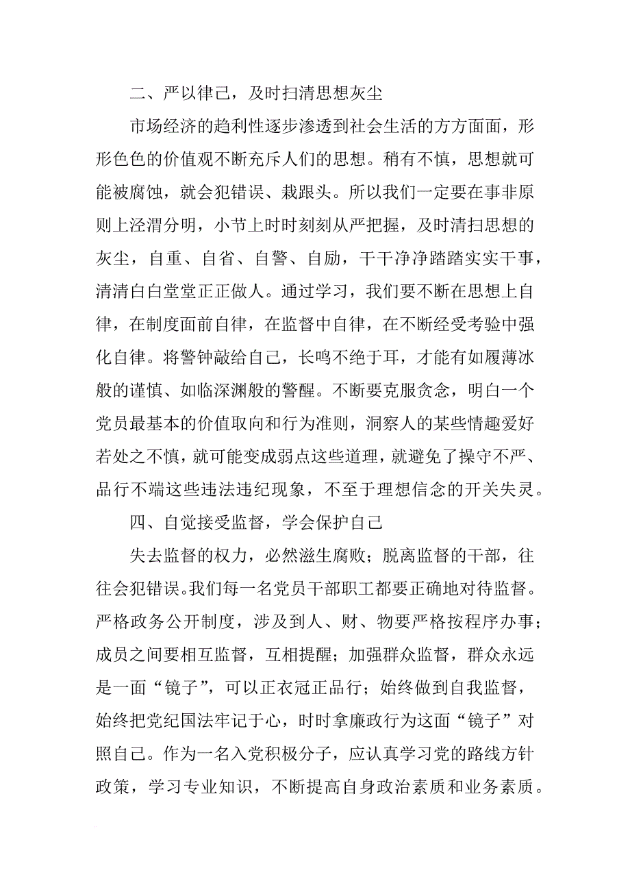党风党建心得体会_第4页