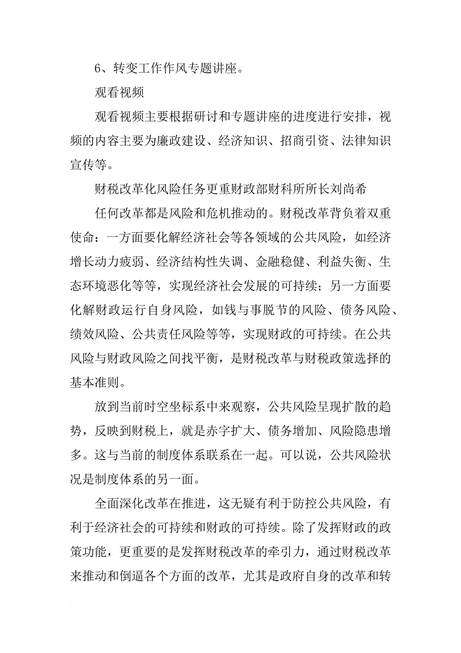 党委中心组学习材料xx_第4页