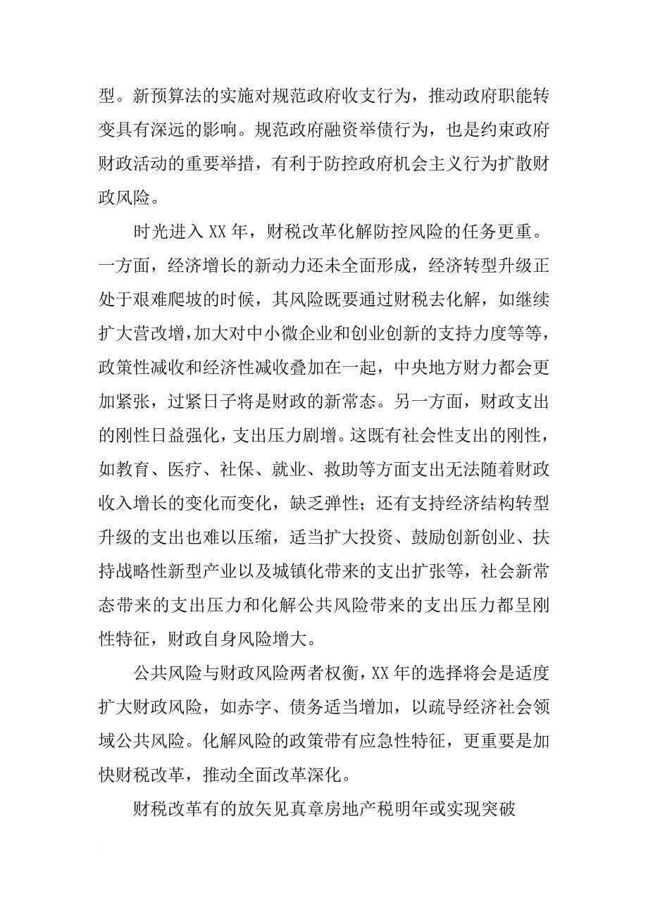 党委中心组学习材料xx_第5页