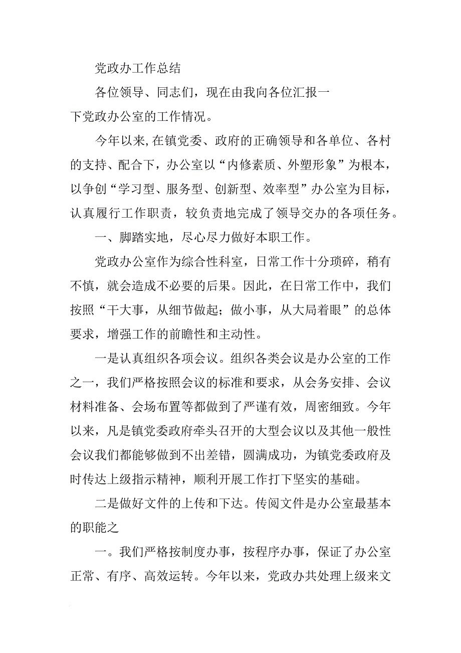 党政办个人总结_第3页