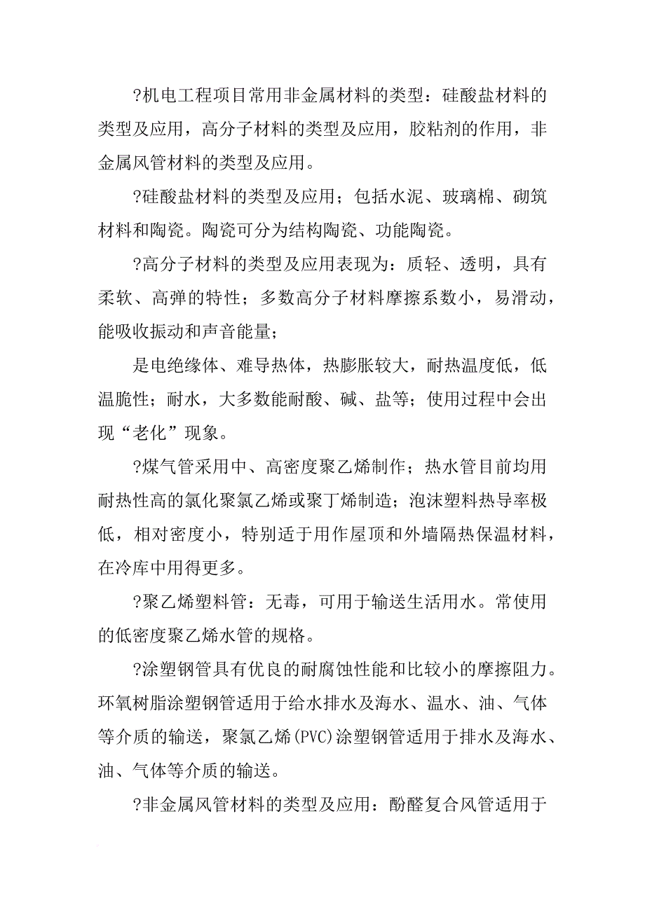 xx年一级建造师机电实务考点总结,绝对经典_第3页