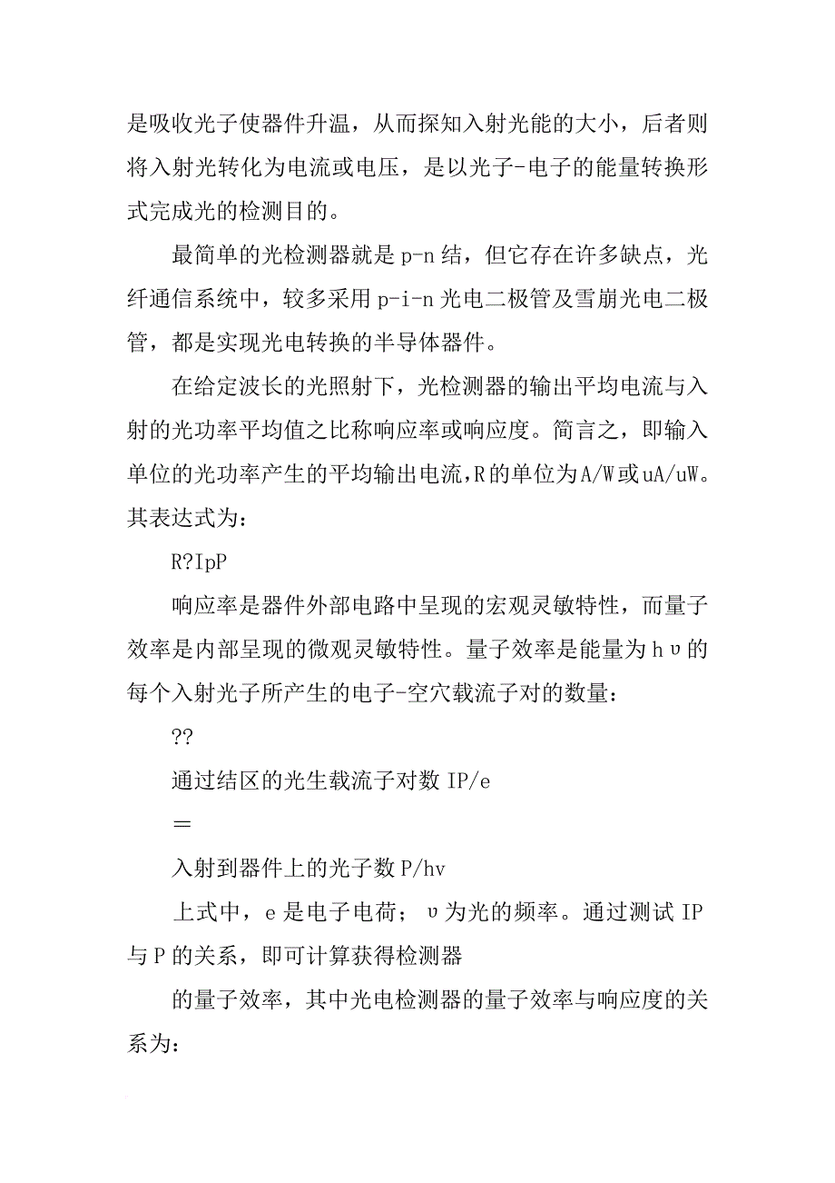 光电探测器特性测试实验报告_第2页