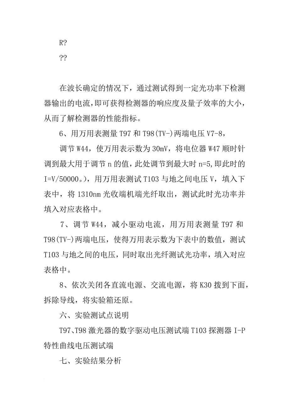 光电探测器特性测试实验报告_第3页