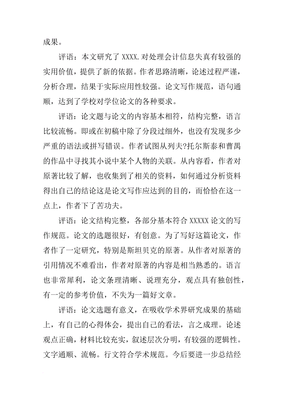 中文本科生毕业论文初稿教师评语(共10篇)_第2页