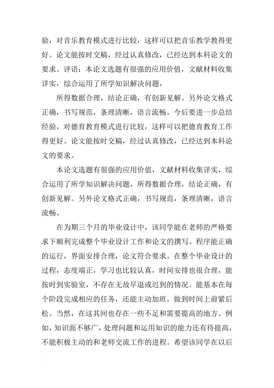 中文本科生毕业论文初稿教师评语(共10篇)_第3页