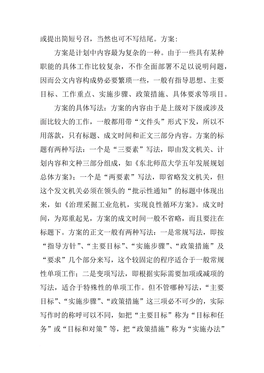 作计划还是做计划_第2页