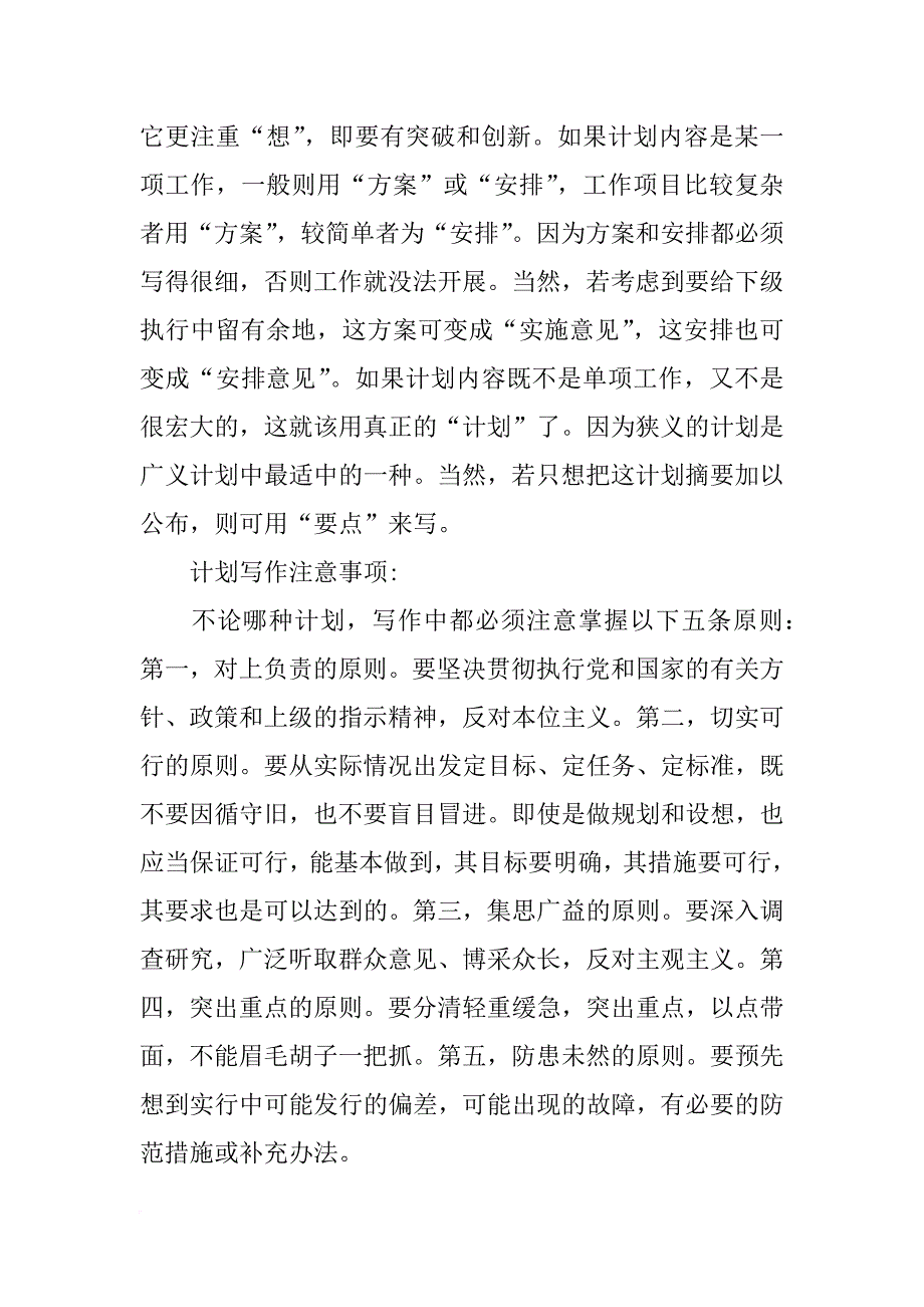 作计划还是做计划_第4页