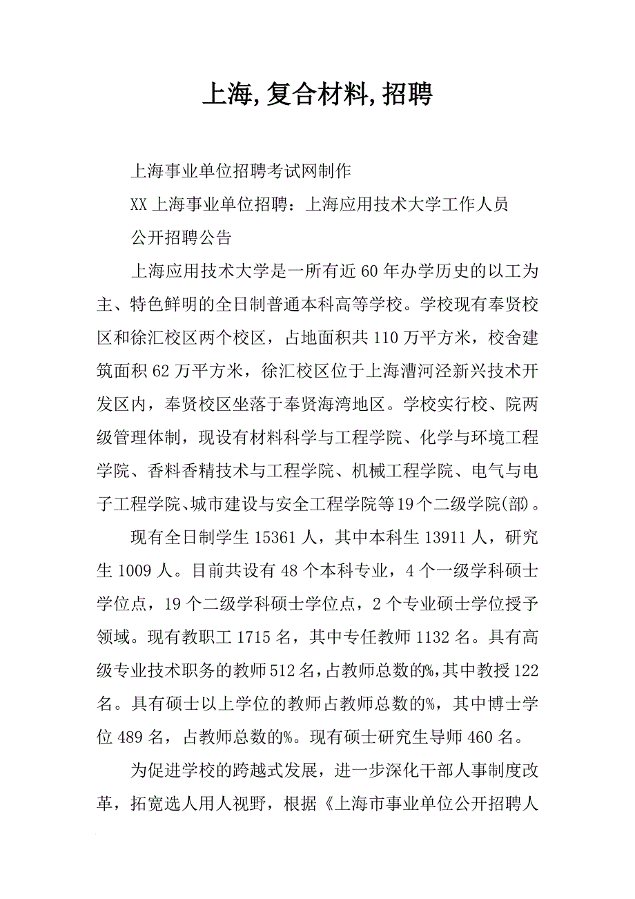 上海,复合材料,招聘_第1页