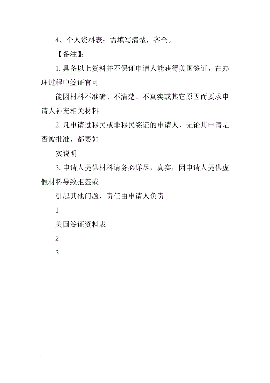 免面谈,材料_第4页