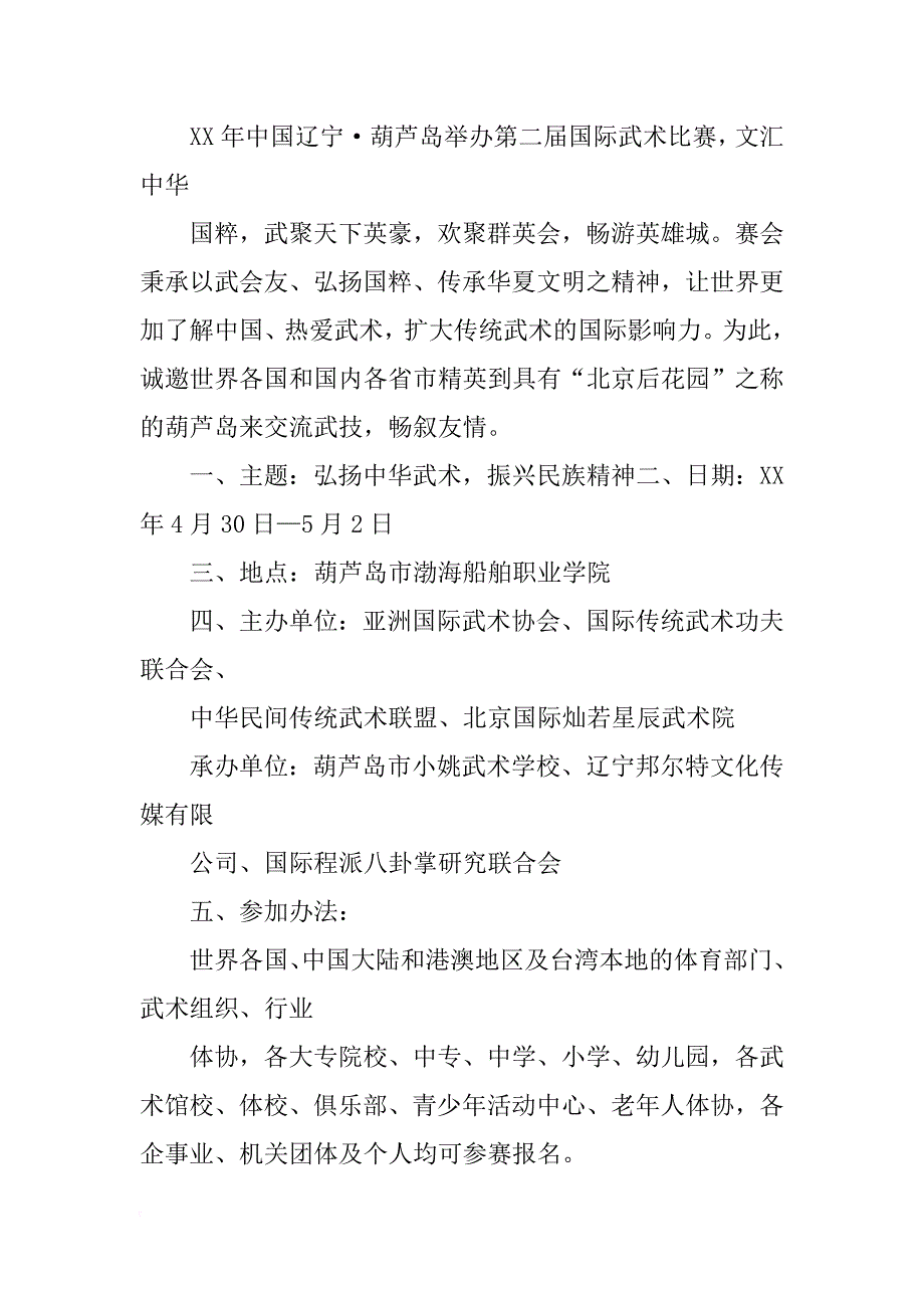 xx年部分国内国际武术赛事计划_第3页