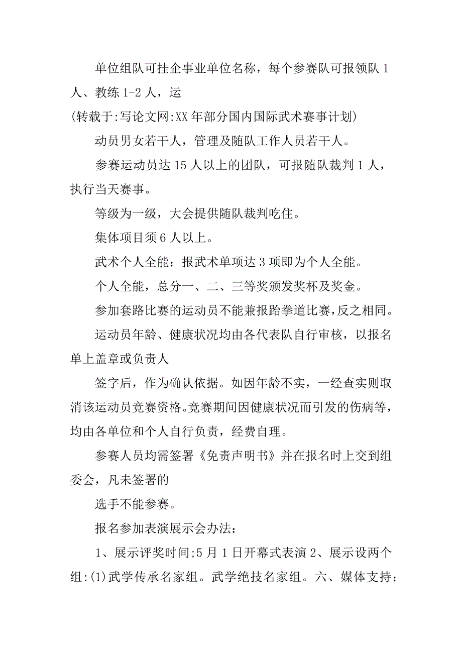 xx年部分国内国际武术赛事计划_第4页