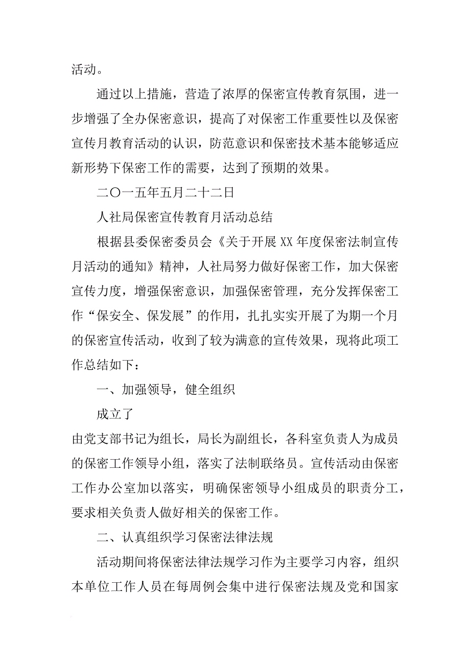 保密宣传活动总结_第3页