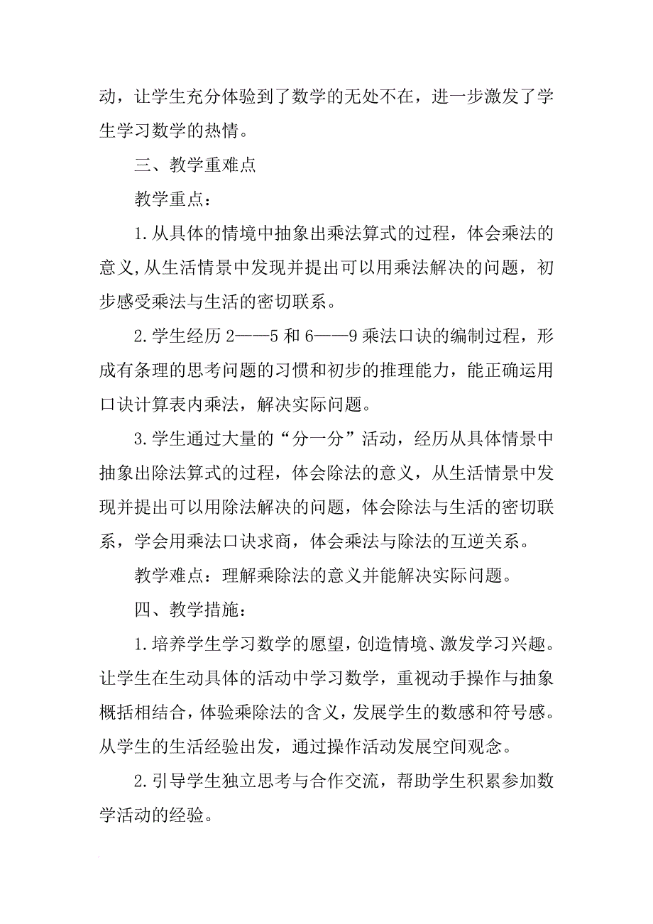 xx年北师大版二年级数学教学计划_第3页