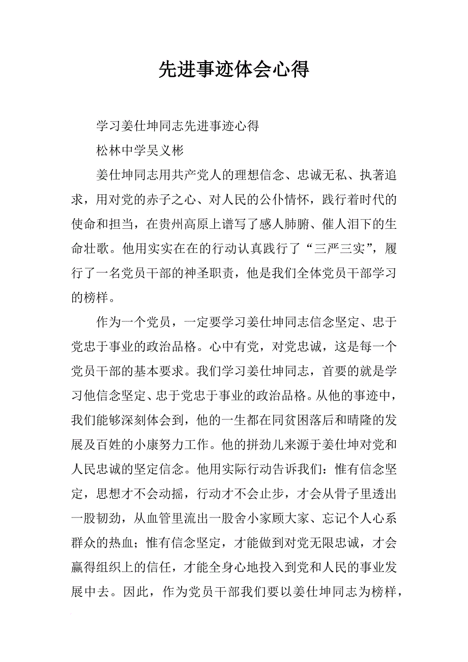 先进事迹体会心得_第1页