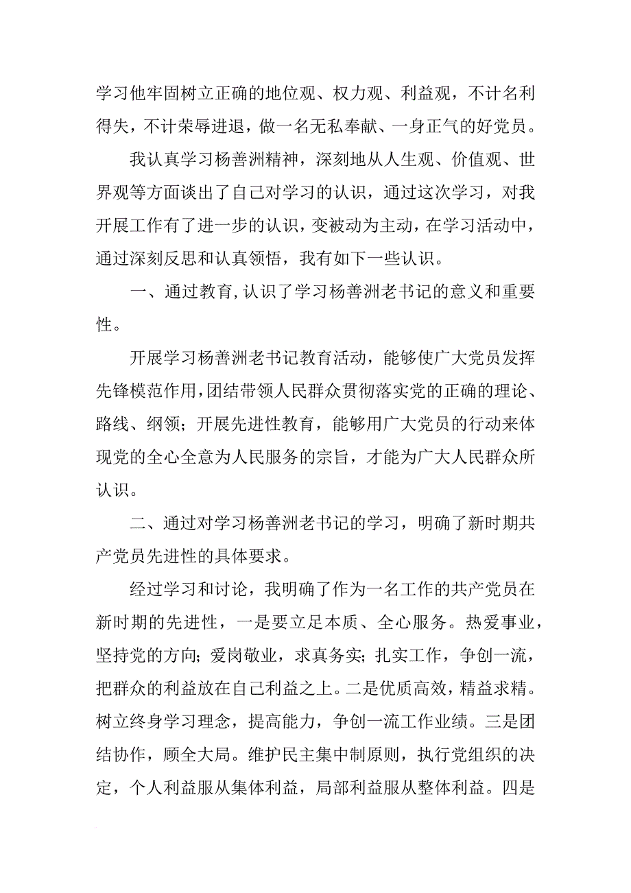 先进事迹体会心得_第4页