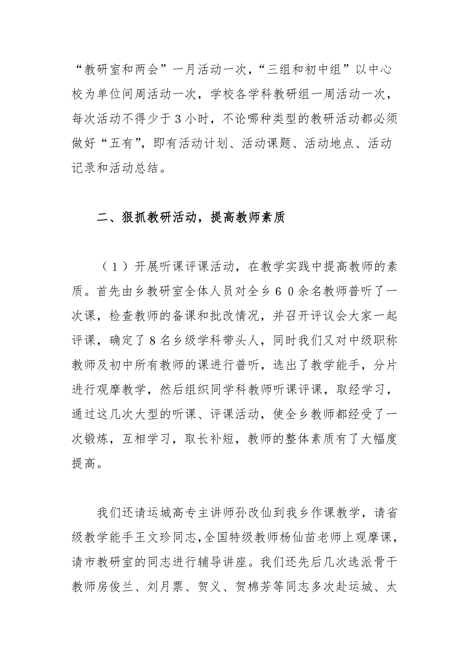 我们是如何搞好山区教学研究的_第2页