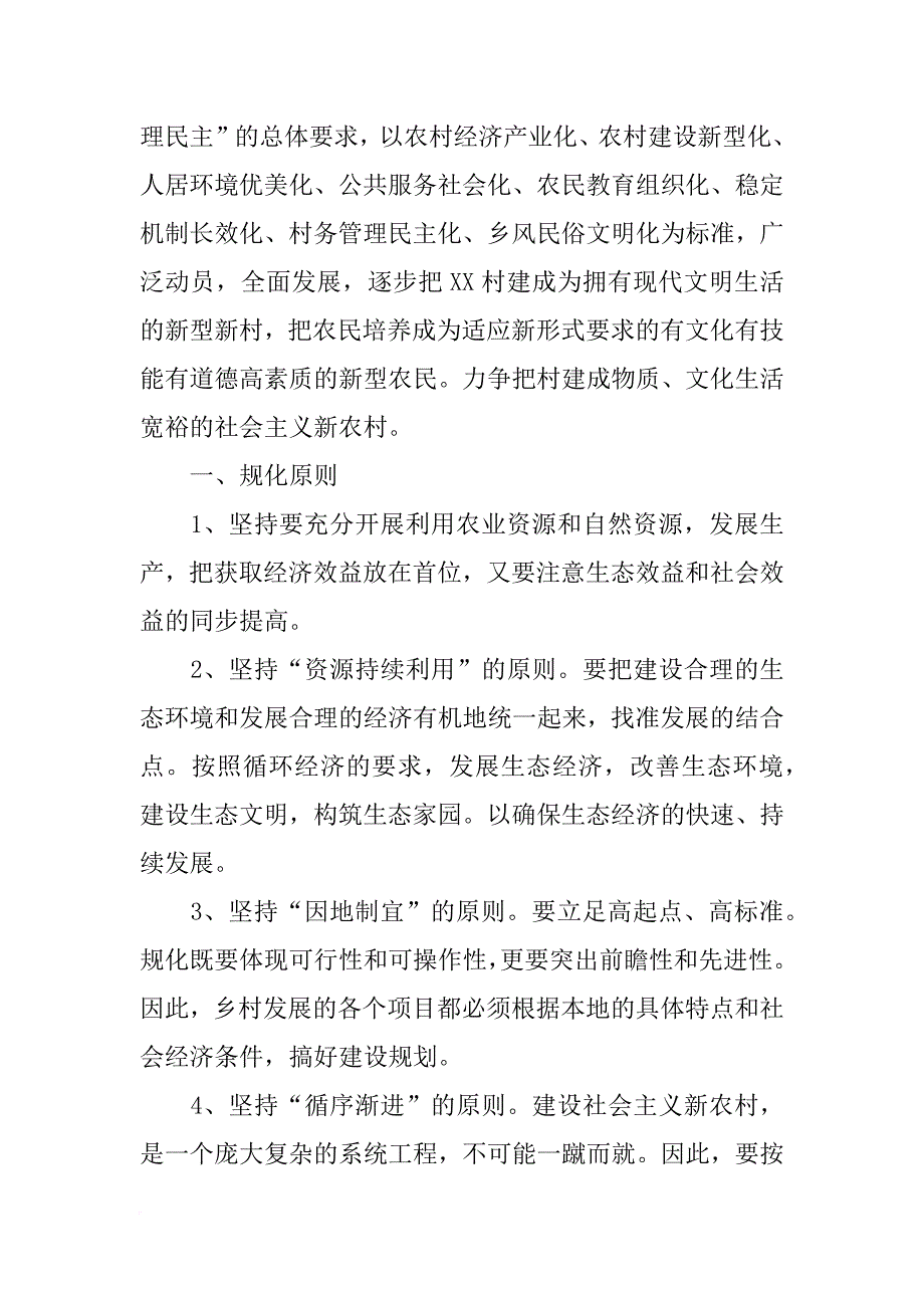 xx年博兴县农村旧村改建新计划_第4页