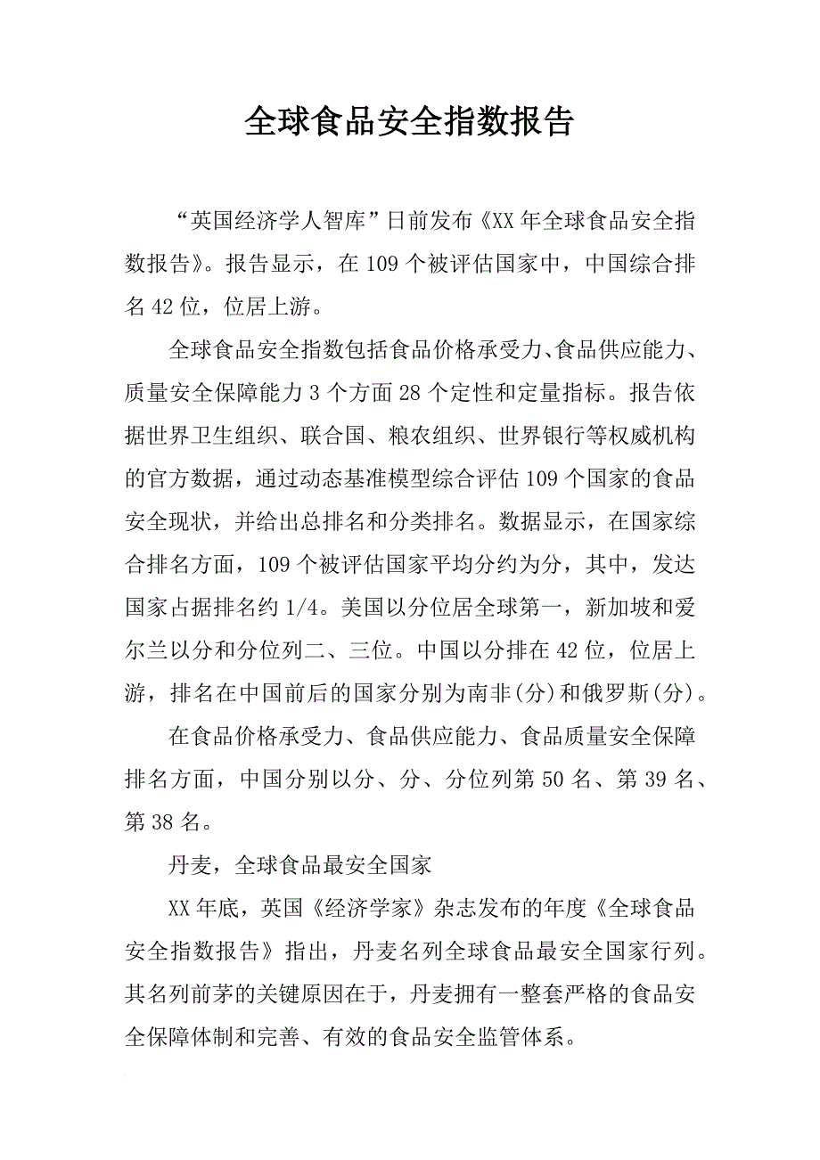 全球食品安全指数报告_第1页