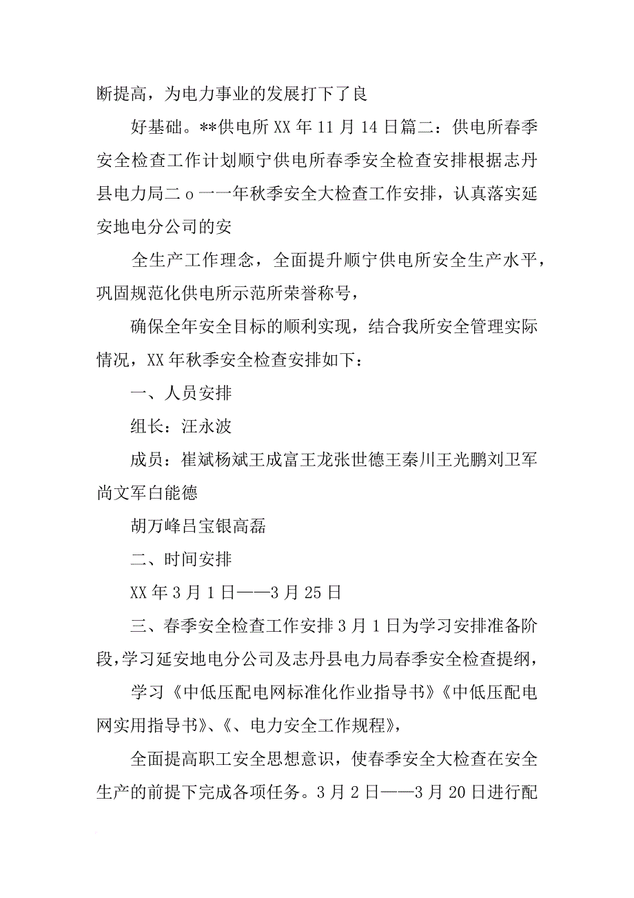 供电所安全性评价自查报告_第3页