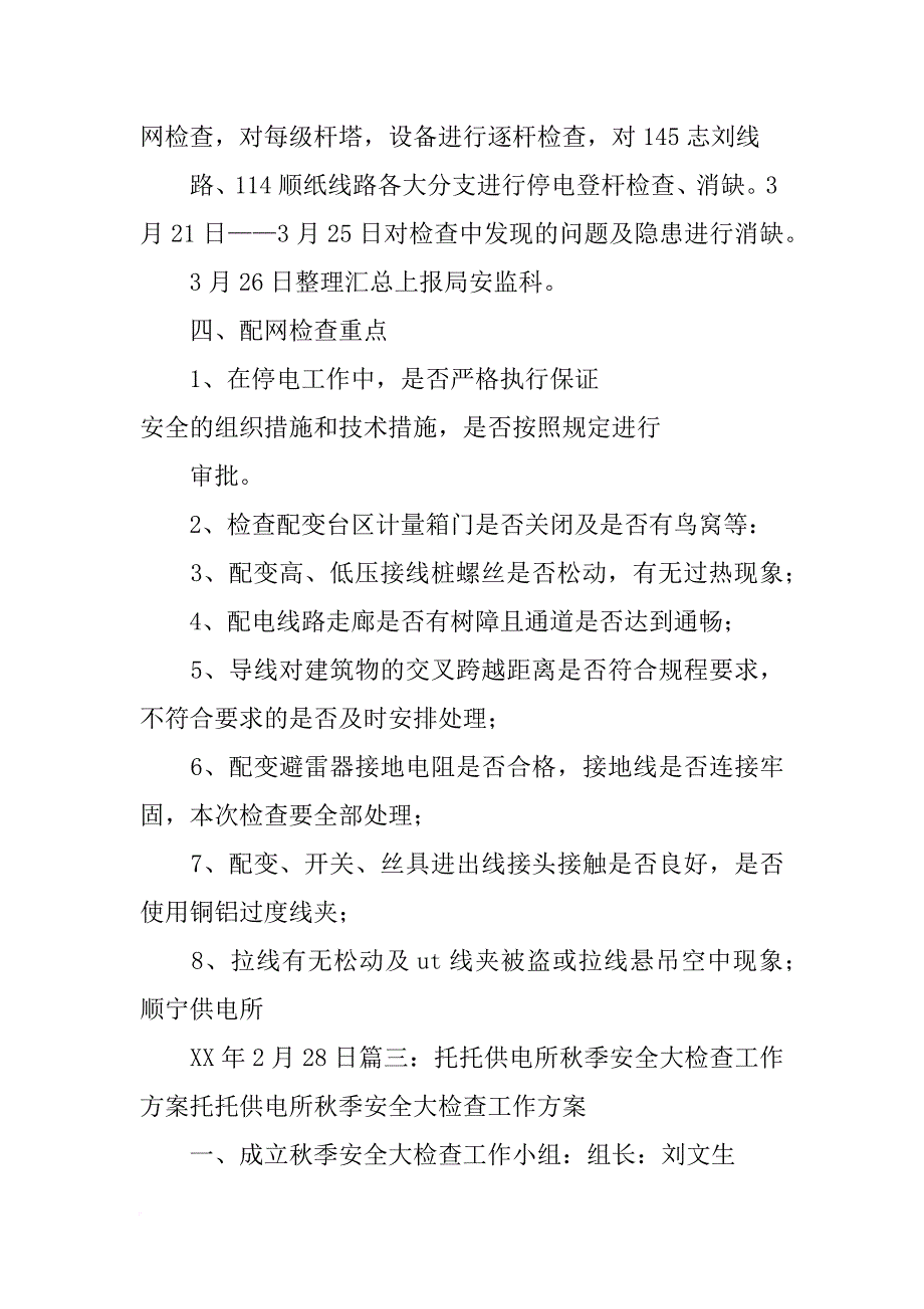 供电所安全性评价自查报告_第4页