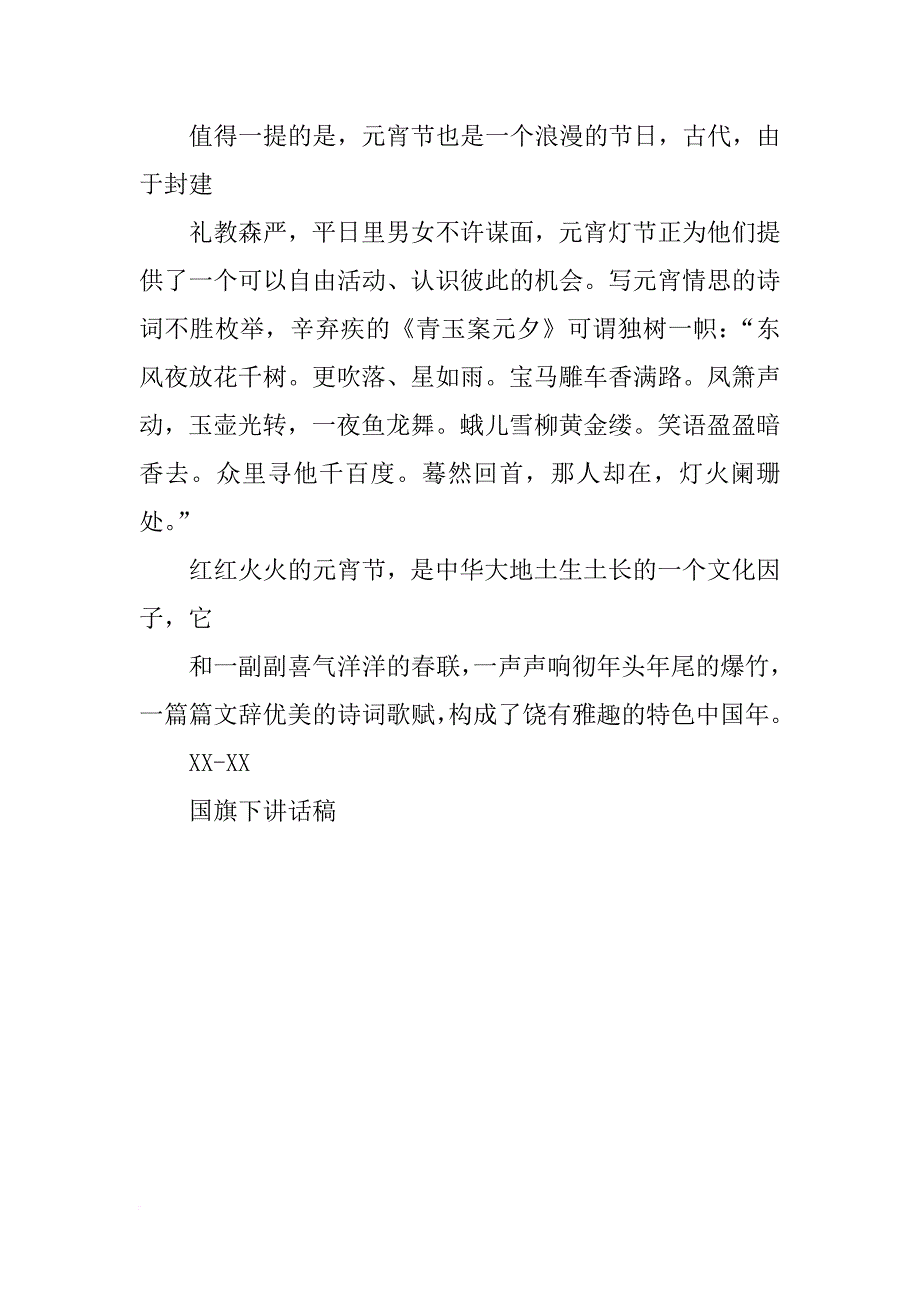 元宵节国旗下讲话_第3页