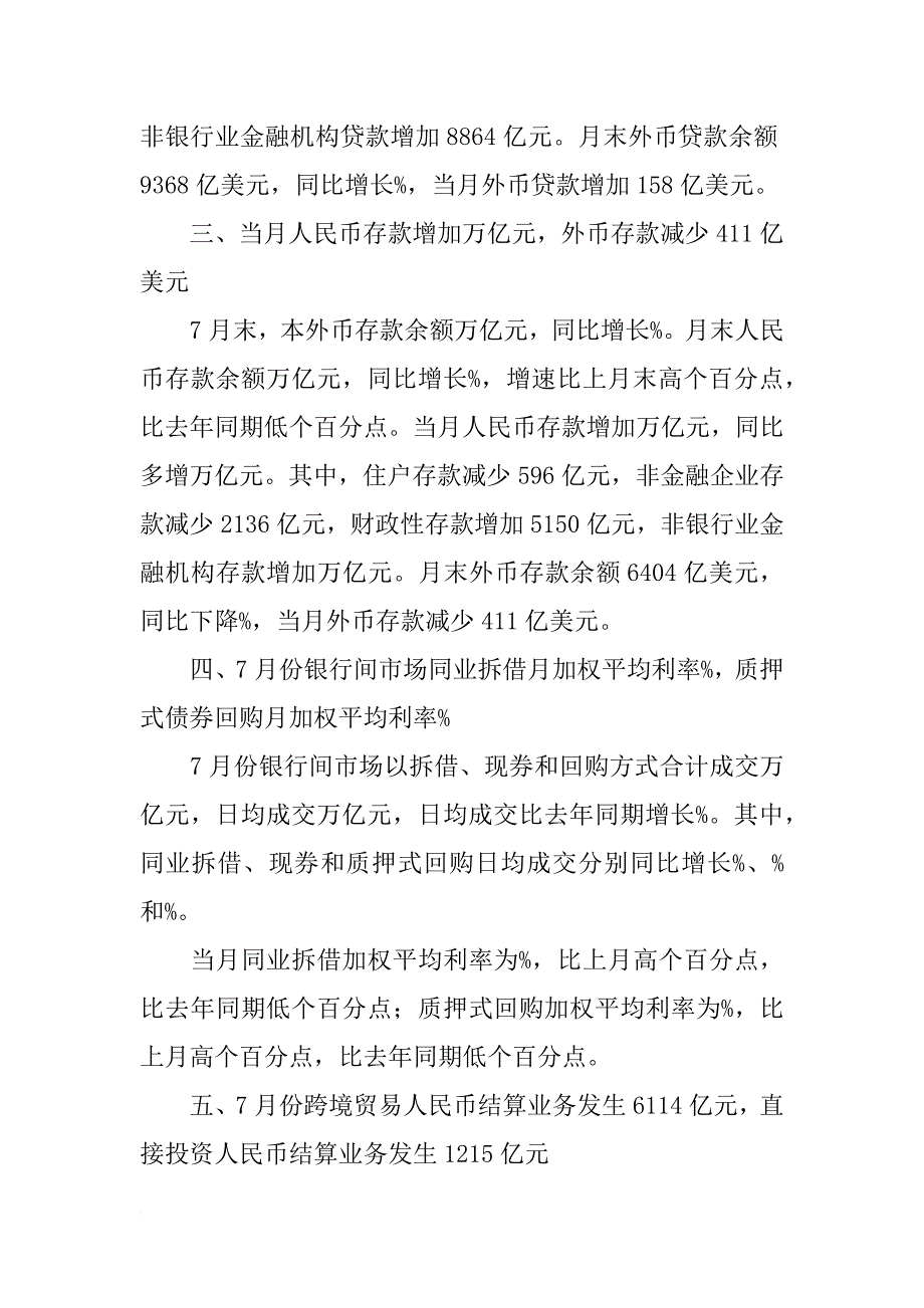 xx年上半年金融统计数据报告_第4页