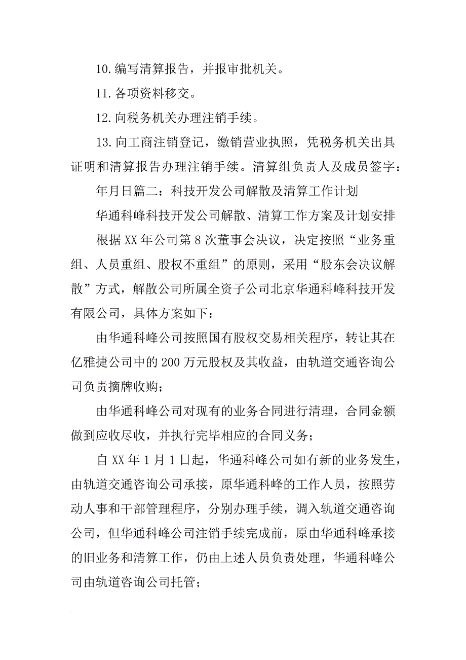 企业清算计划_第2页