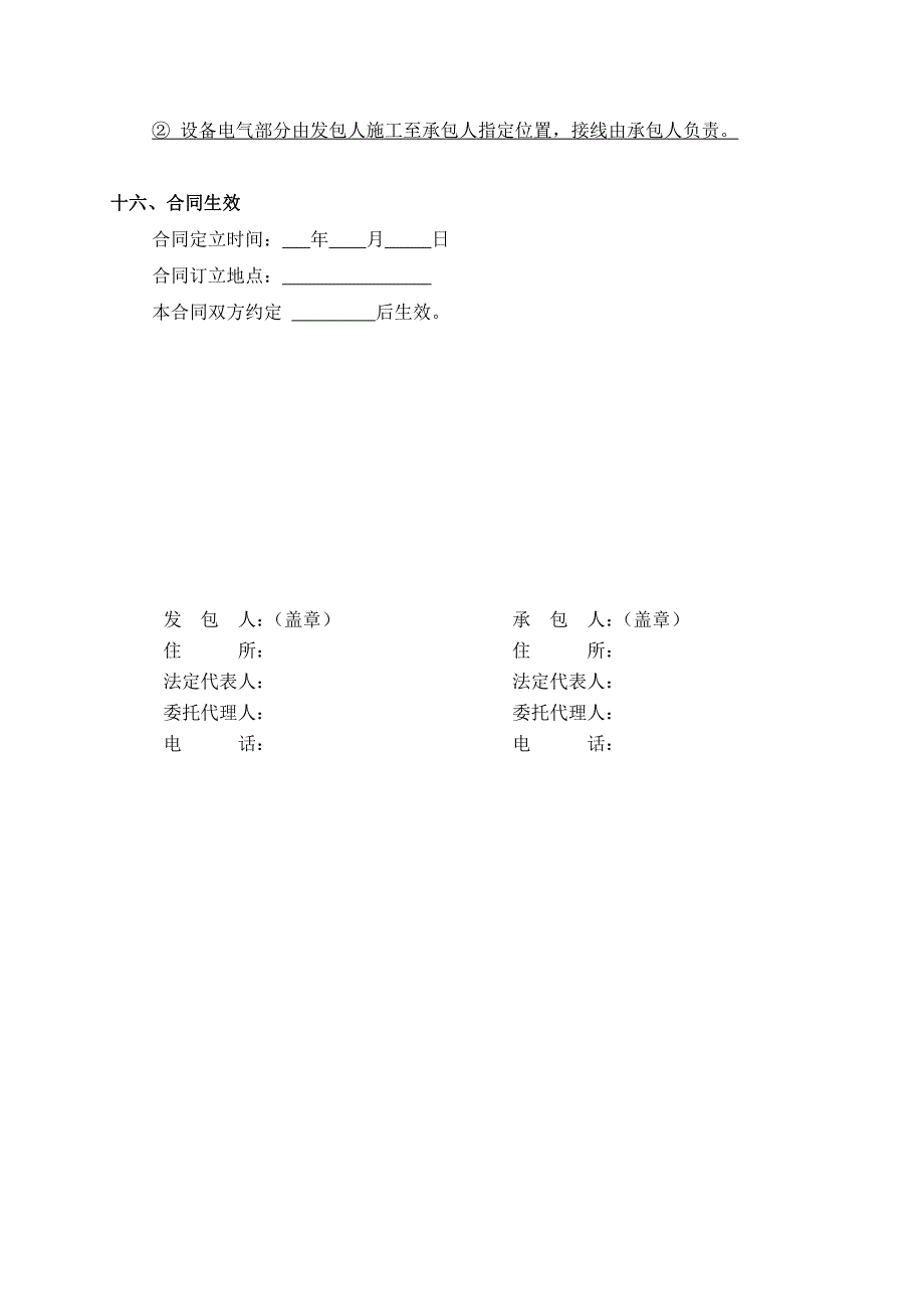 工程设施合同_第3页