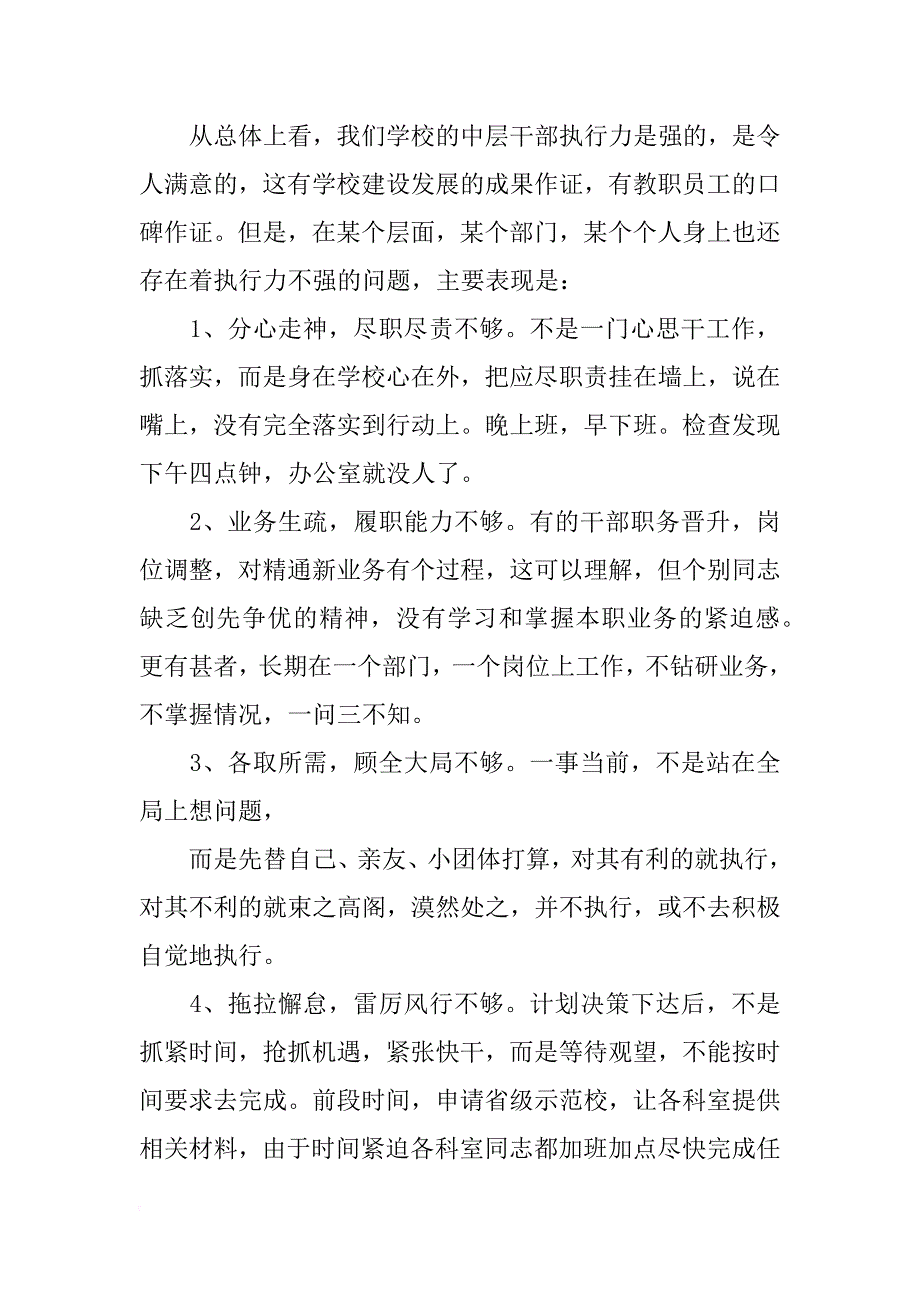 中层干部培训讲话_第4页