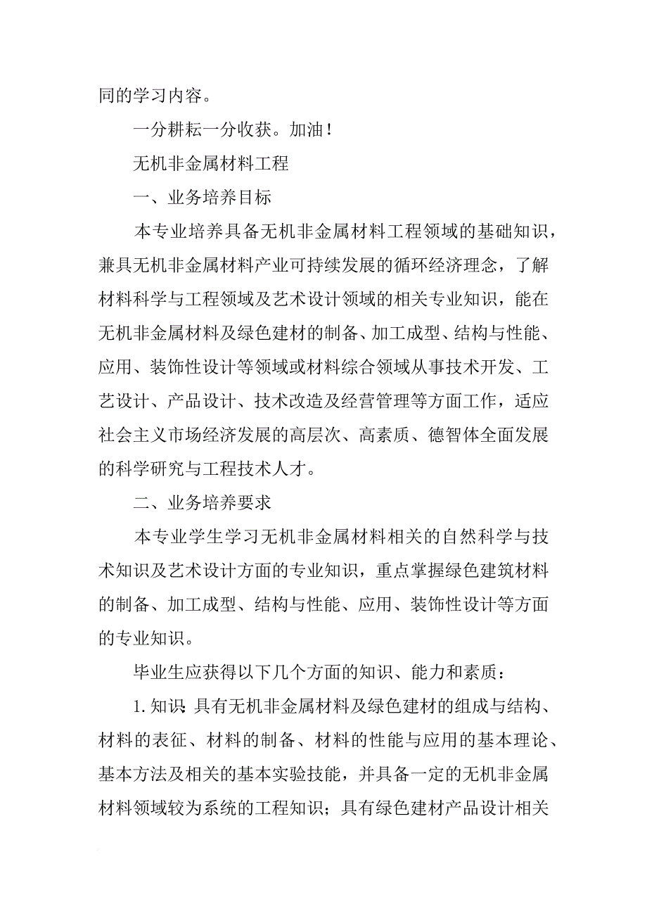 上海大学13级无机非金属材料工程专业本科培养计划_第4页