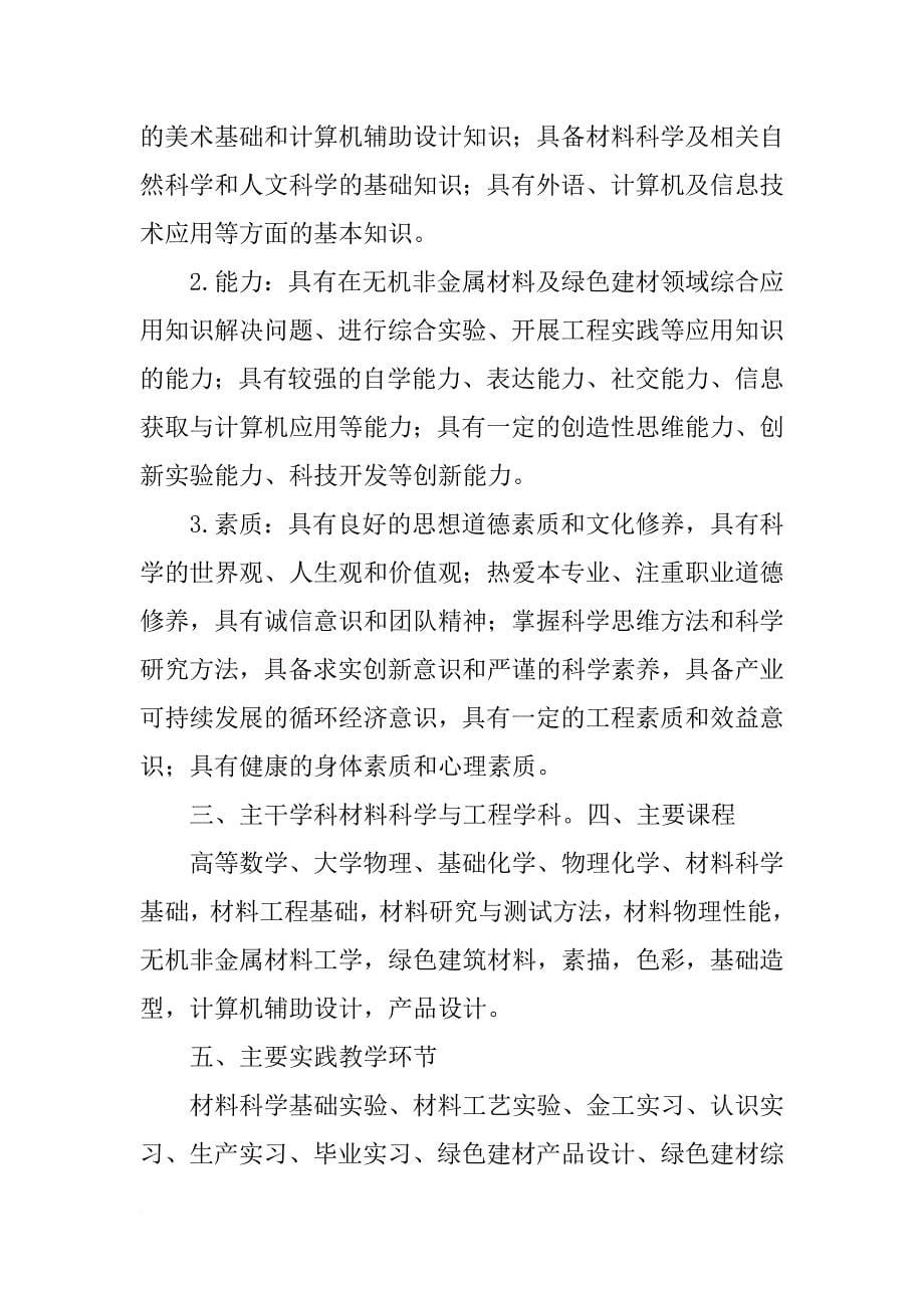 上海大学13级无机非金属材料工程专业本科培养计划_第5页