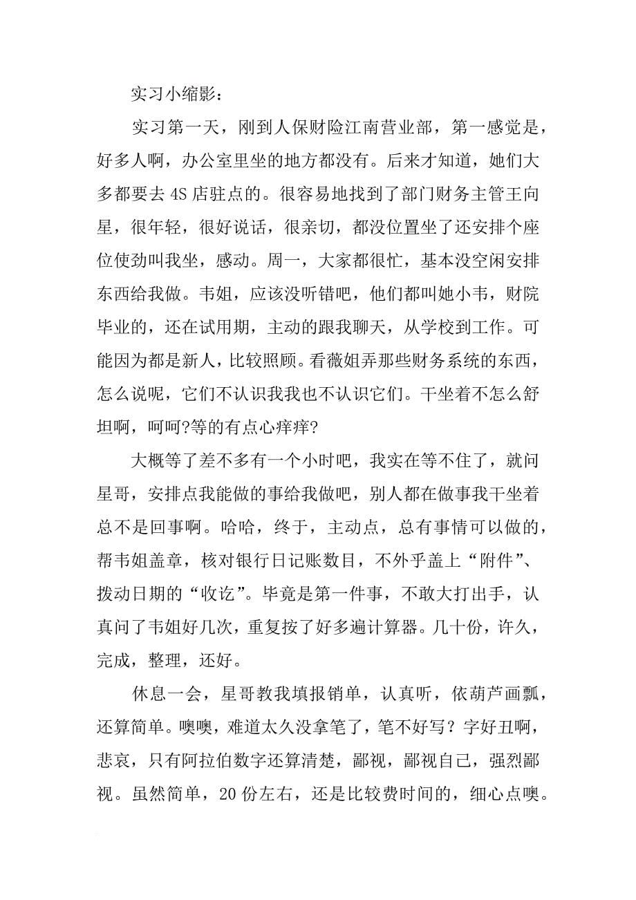 中国人民财产保险实习报告_第5页