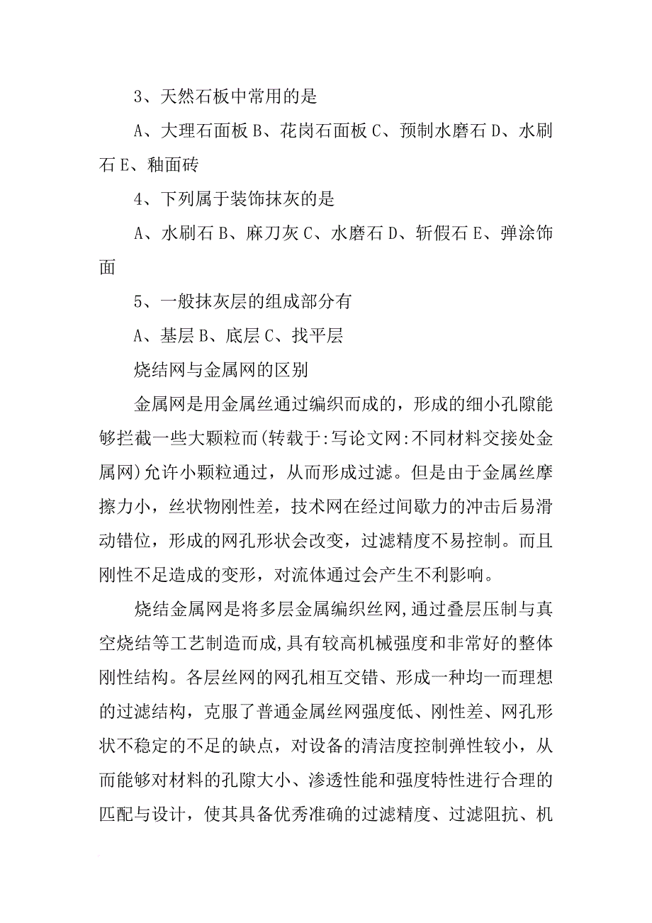 不同材料交接处金属网_第3页