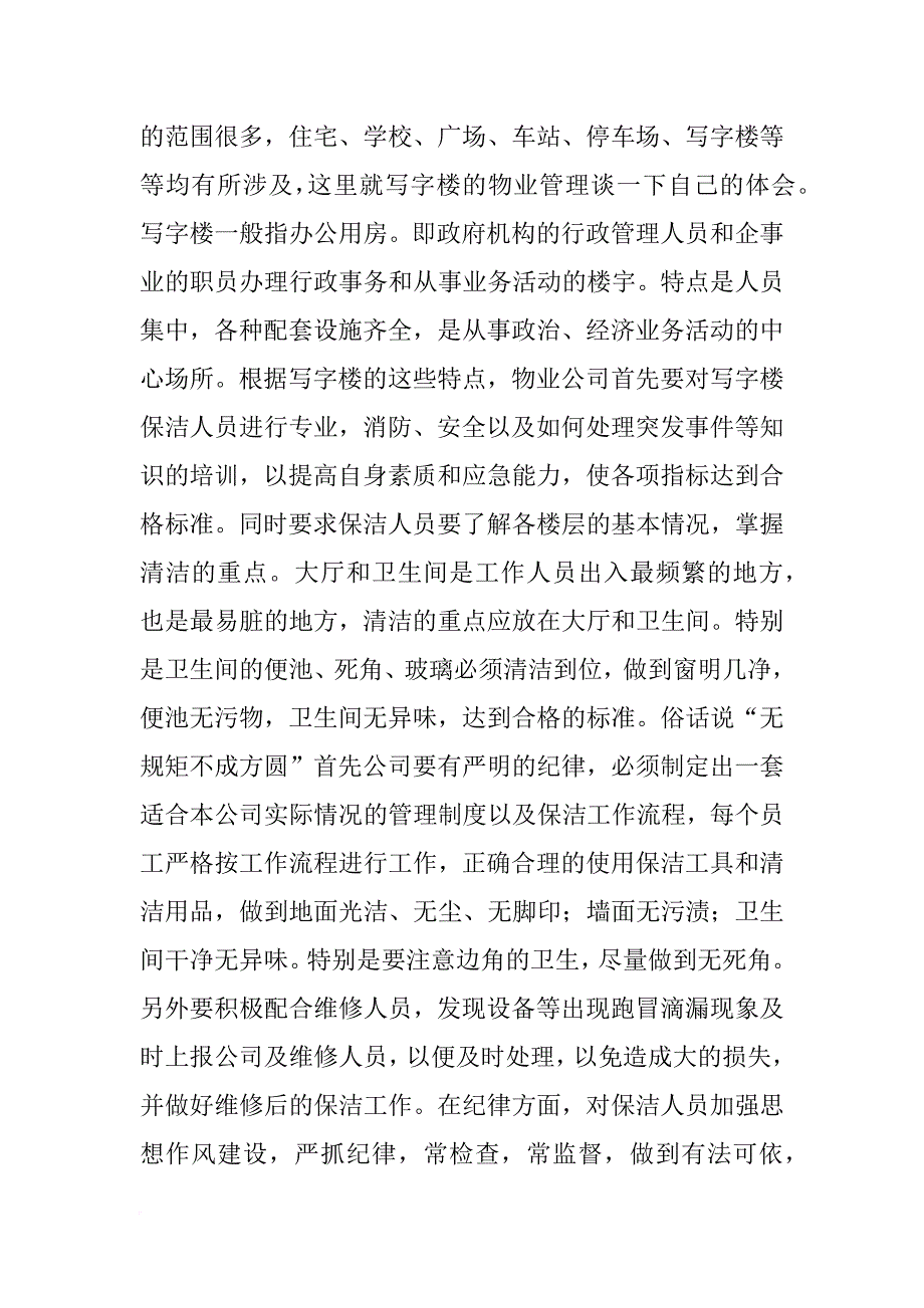 保洁护绿活动心得_第4页