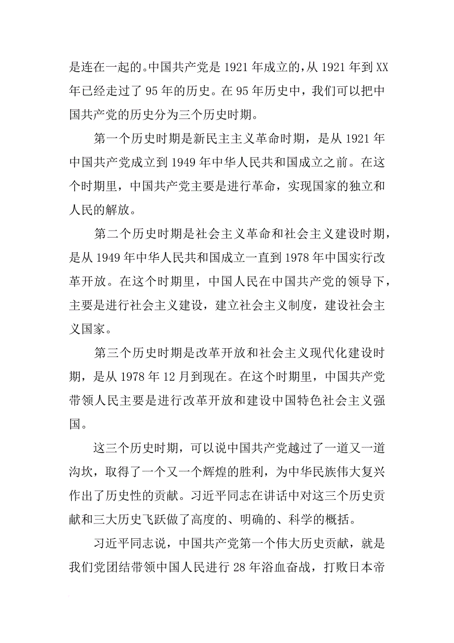 专家解读七一讲话_第2页