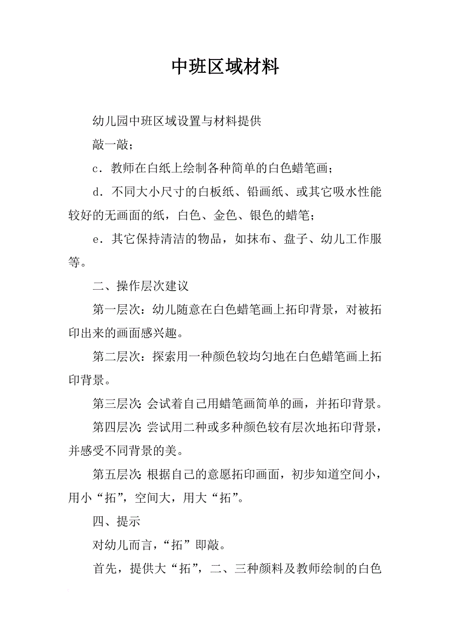 中班区域材料_第1页