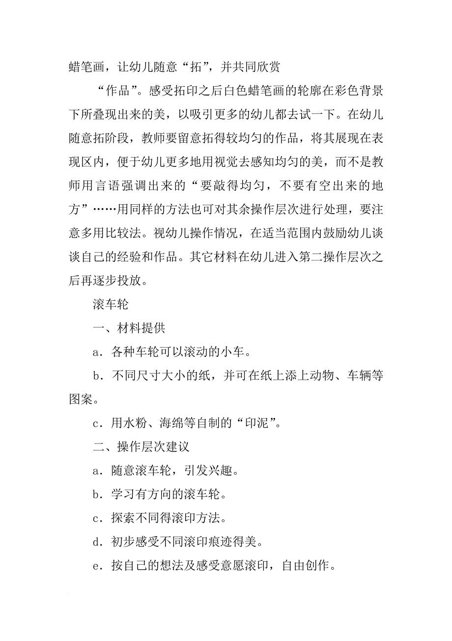 中班区域材料_第2页