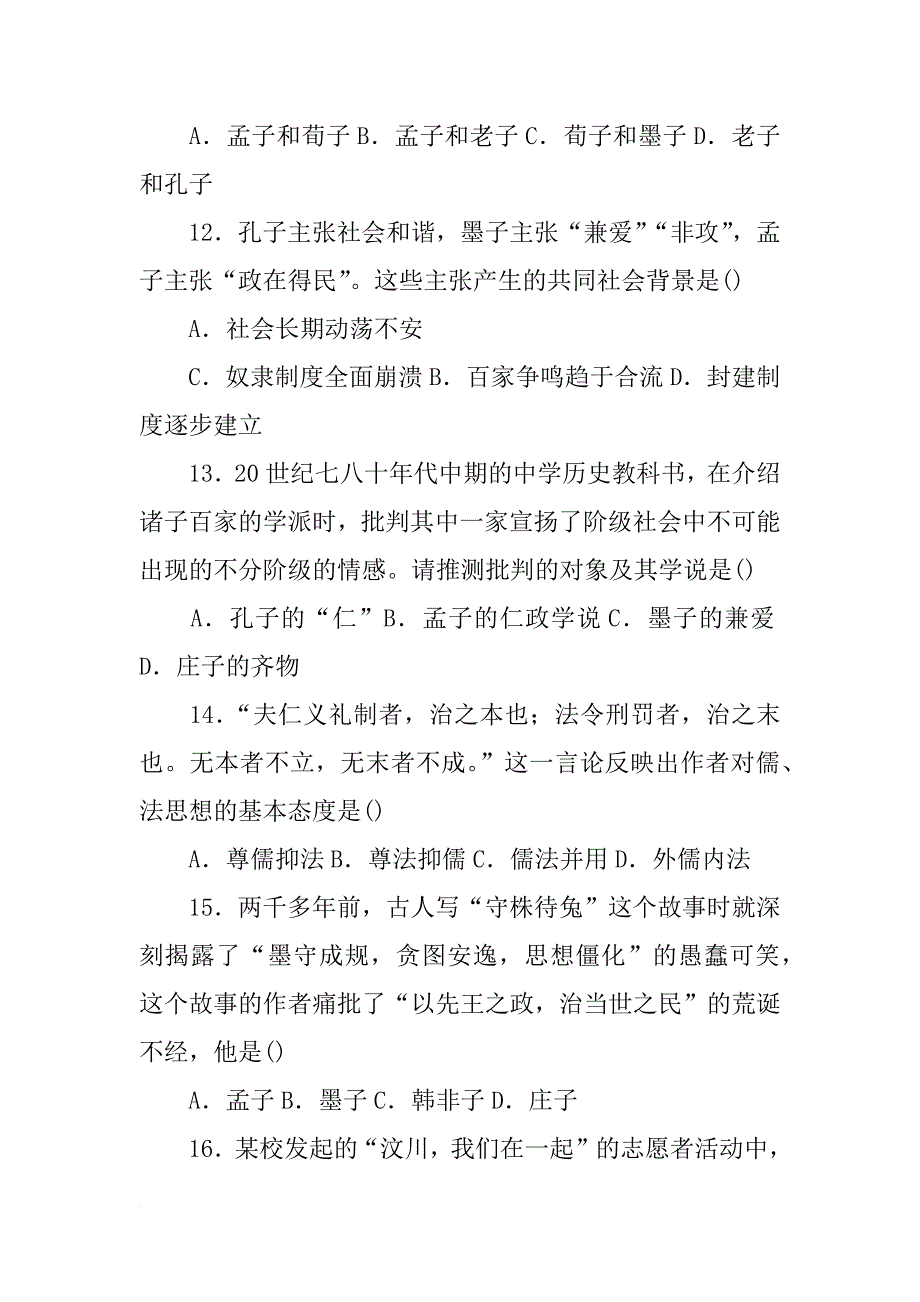 上述材料反映了孔子的_第4页