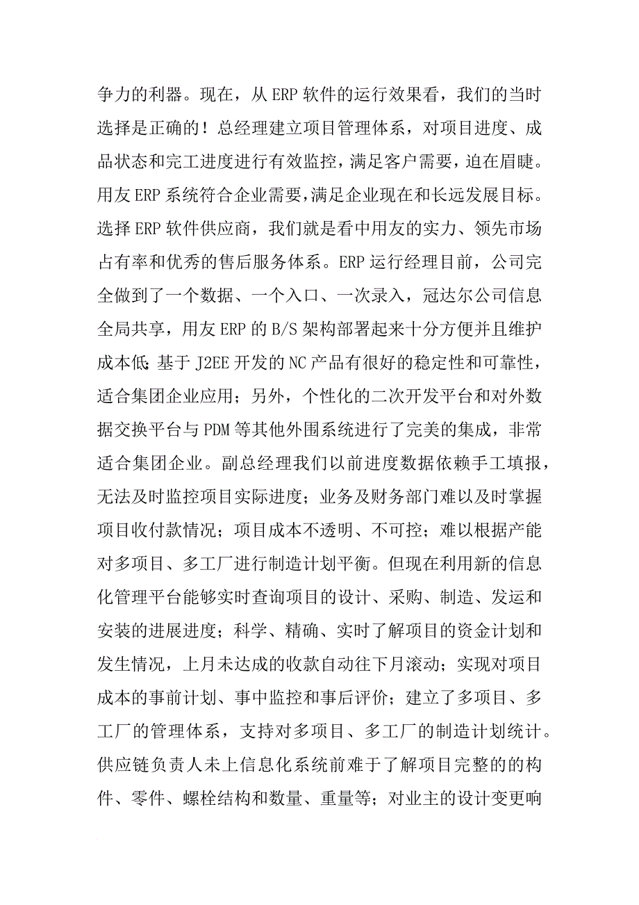 上海序欧钢结构材料有限公司_第3页