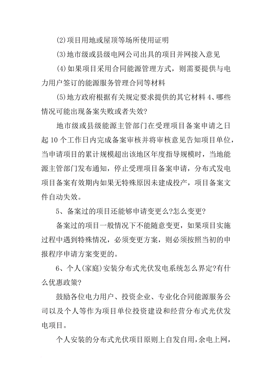 光电项目备案材料_第2页