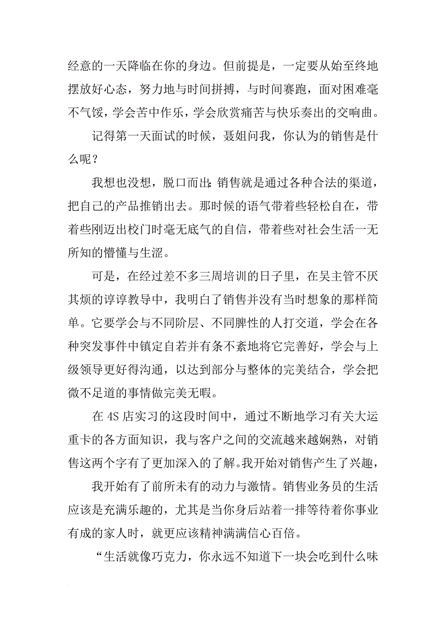 公司销售演讲稿_第4页