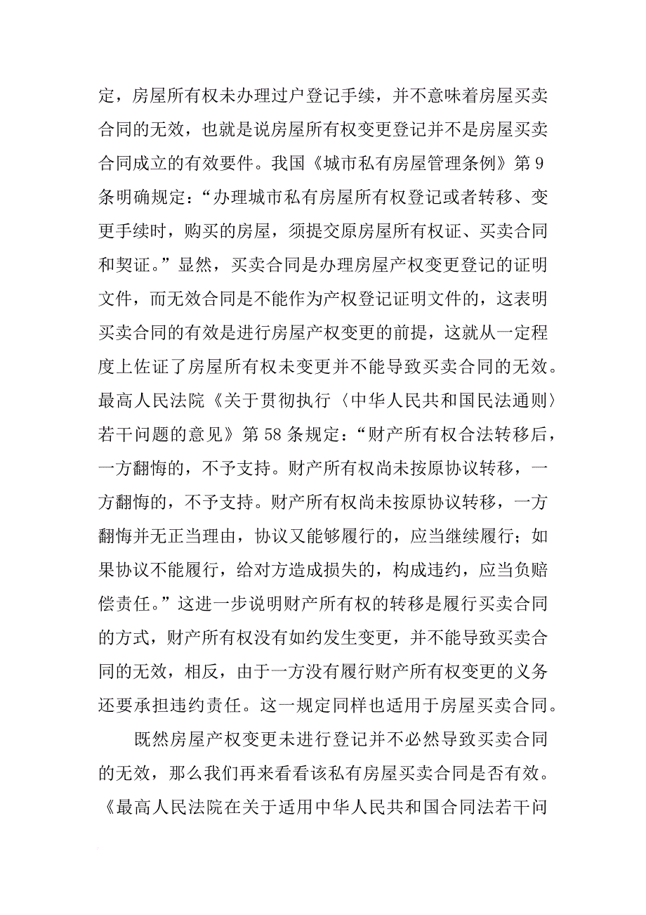 不动产买卖合同有效但未过户_第3页